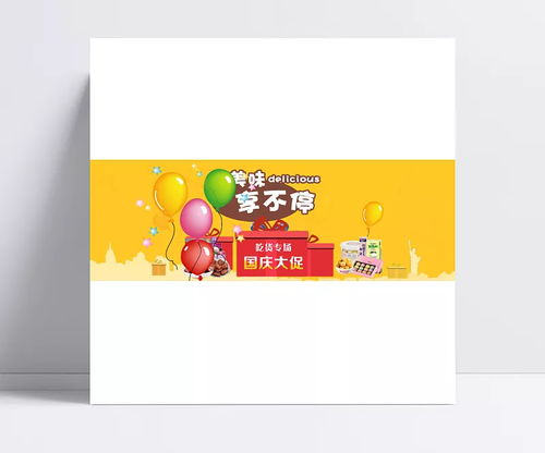 金秋迎华诞，好礼享不停——冯先生食品国庆促销盛典