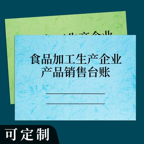 食品加工企业产品销售台账 构建酒类经营与生产溯源的完整记录体系